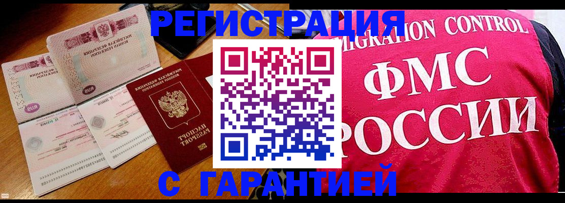 прописка гарантия в Ишиме