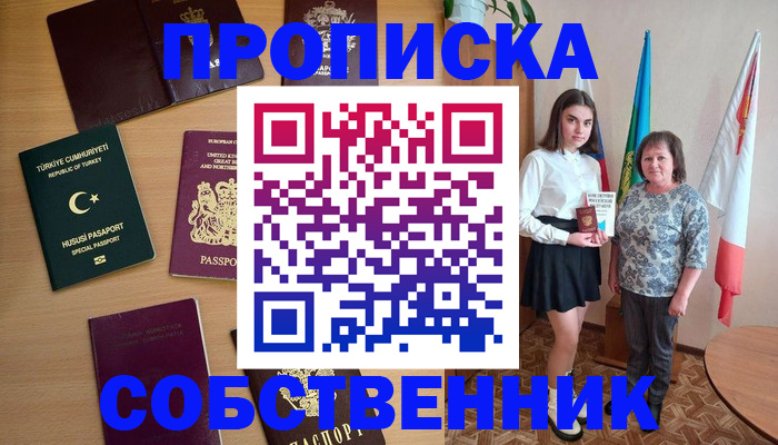прописка законно в Ишиме