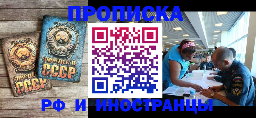 прописка для кредита в Ишиме